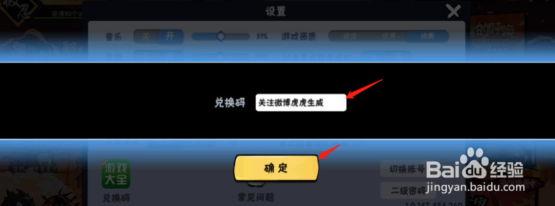 忍者必须死3手游：2022新春兑换码兑换攻略