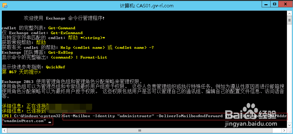 Exchange2013如何设置邮箱转发