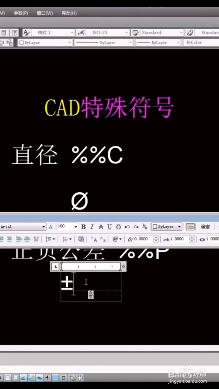 CAD如何输入特殊符号?