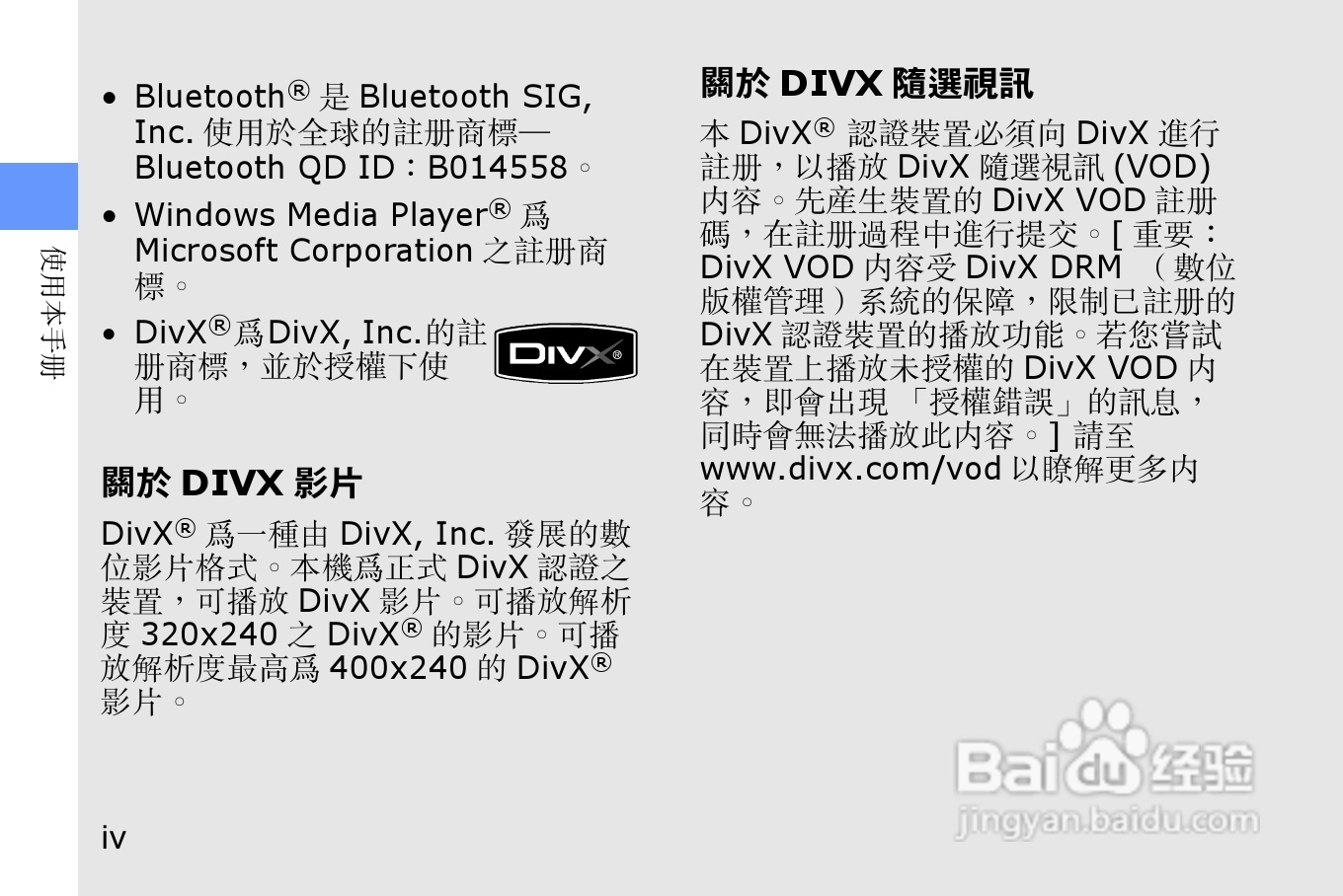 三星i8510H手机使用说明书:[1]