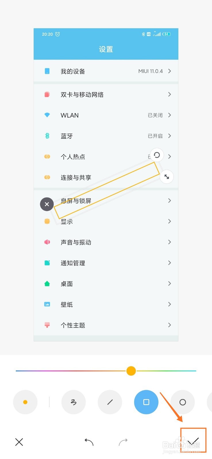 MIUI 11 相册如何为图片添加强调方框