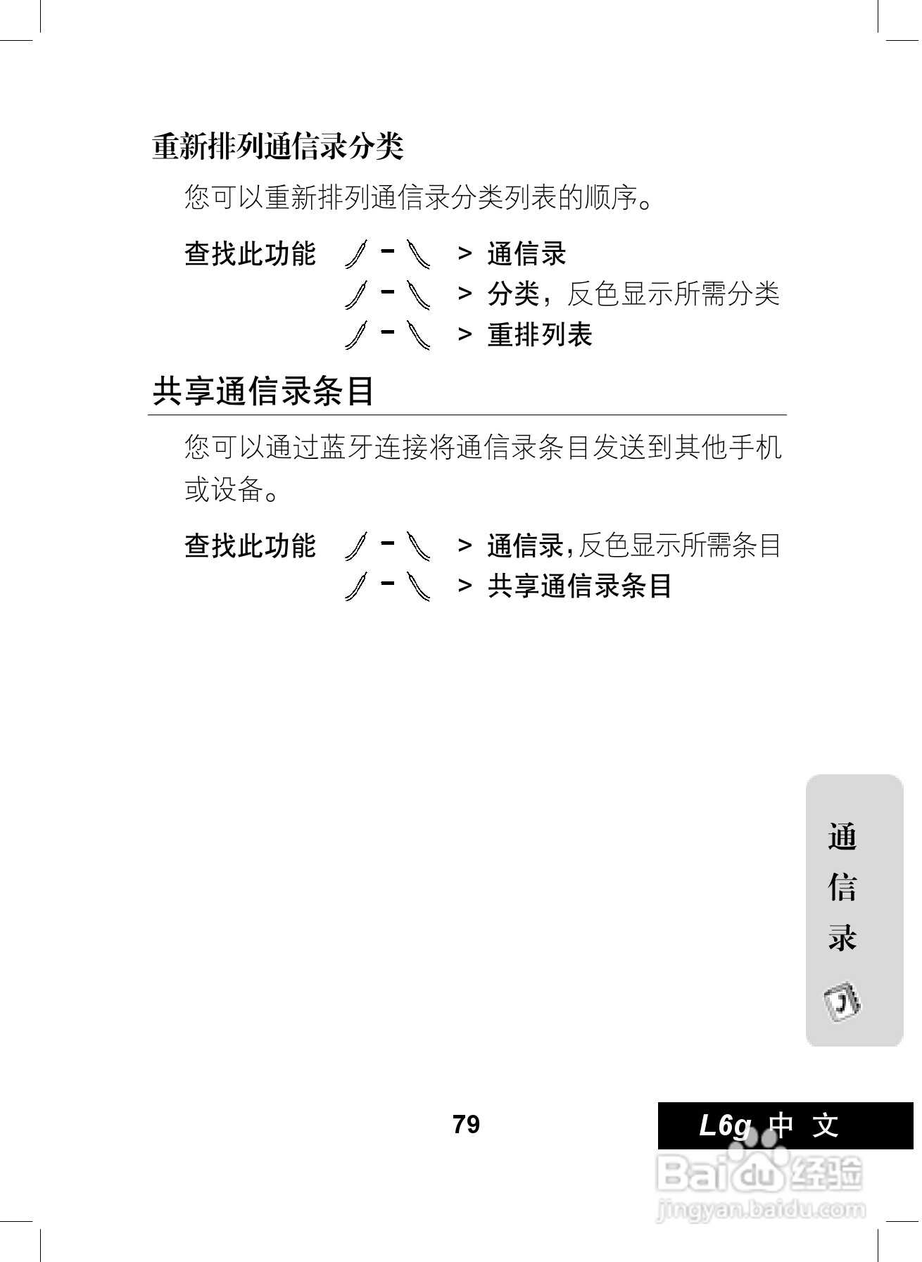 摩托罗拉L6G手机使用说明书:[8]