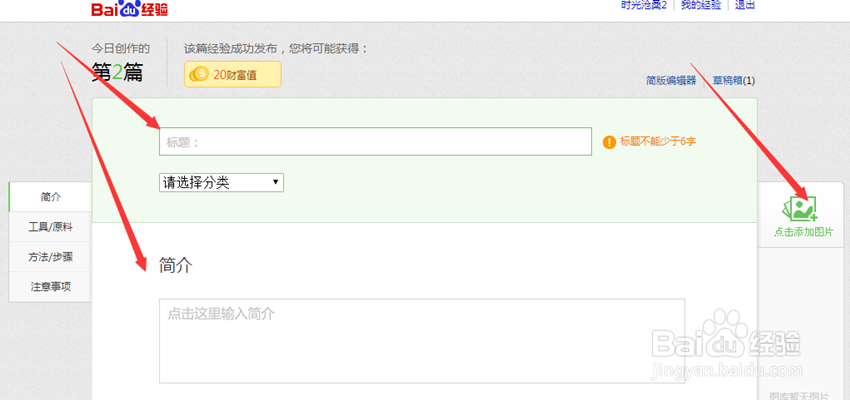 教你怎样写百度经验