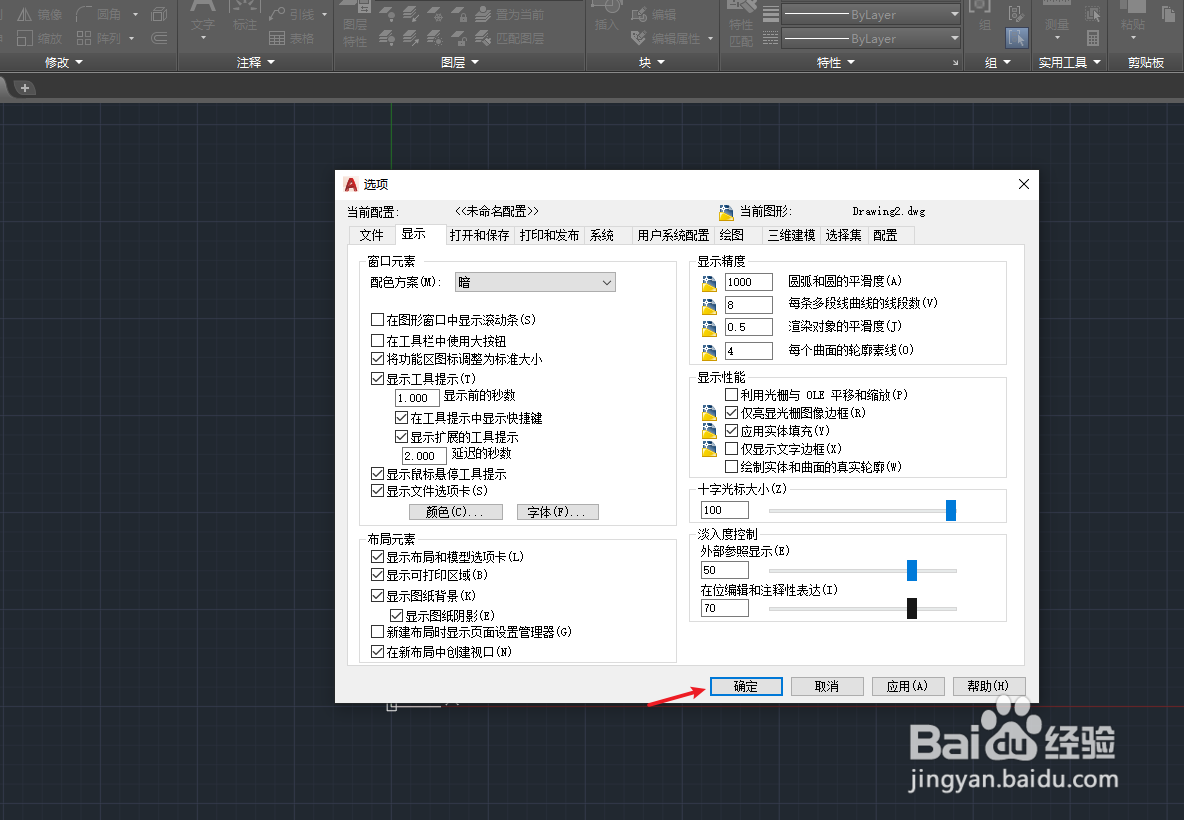 CAD如何放大光标图形
