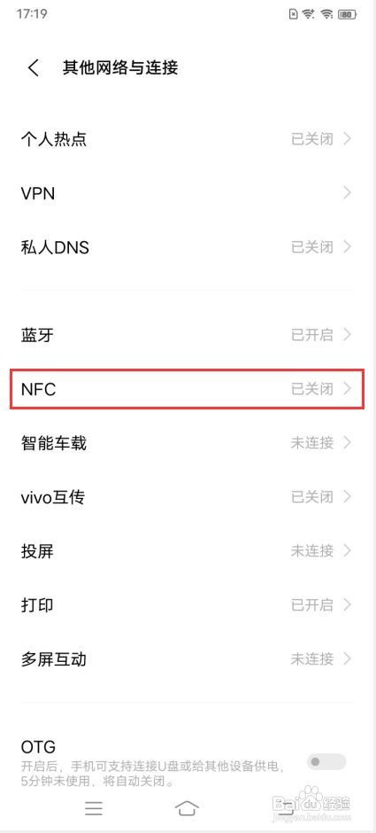 vivo X70 Pro＋如何开启NFC功能