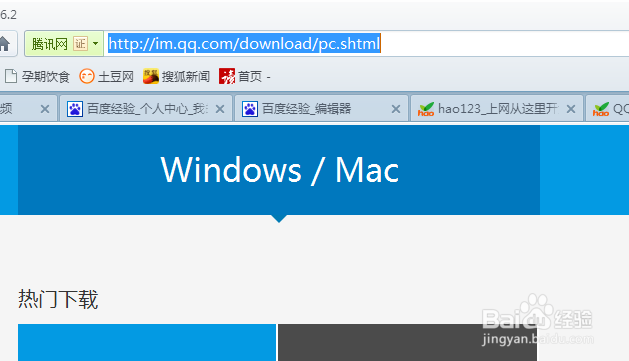不同版本的QQ从哪里下载