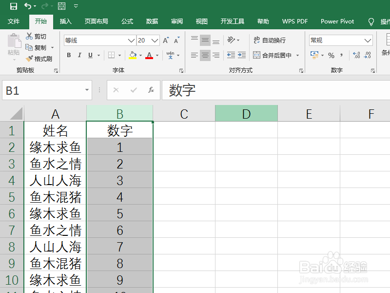 Excel输入数字显示不正常怎么办