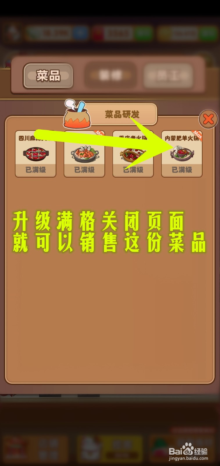 开个火锅店游戏怎么购买内蒙肥羊火锅销售