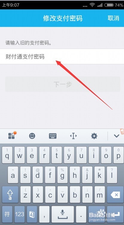 如何修改QQ钱包的支付密码