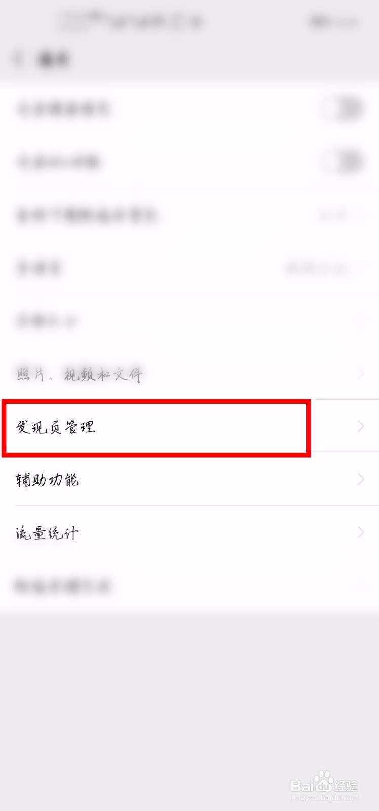 怎么关闭微信发现页没用的东西