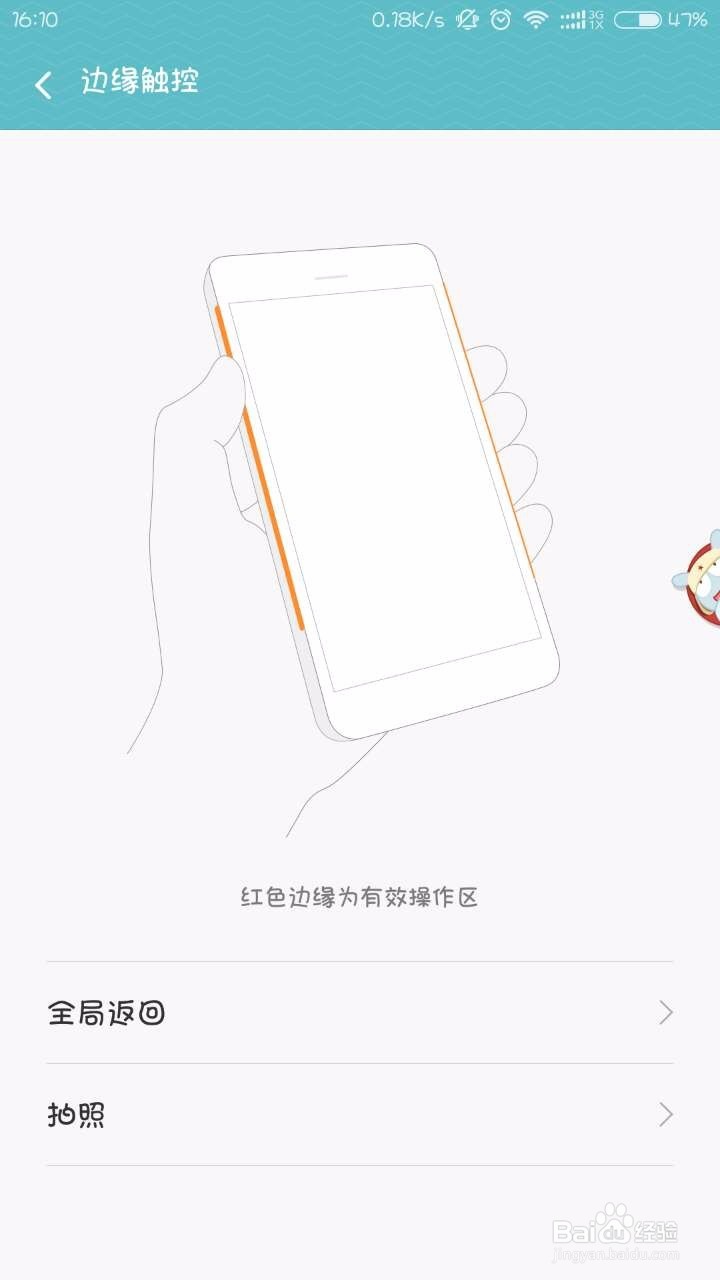 小米4C如何打开边缘触控实现返回功能
