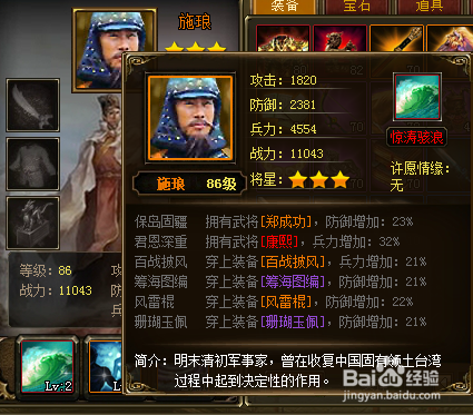 帝王传橙将施琅好不好 施琅属性怎么样