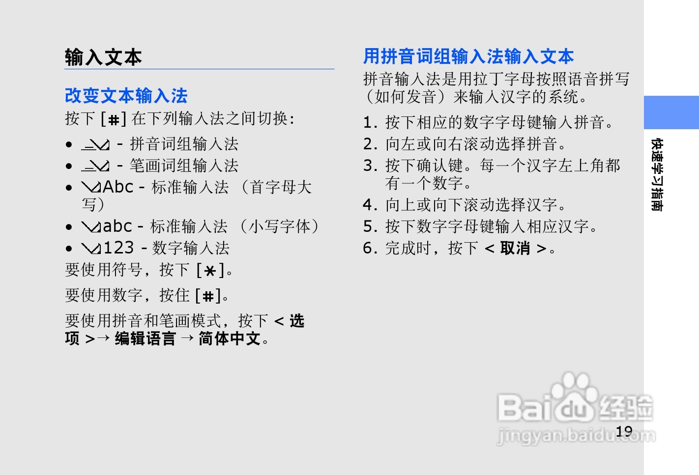 三星SGH-L878E手机使用说明书:[3]