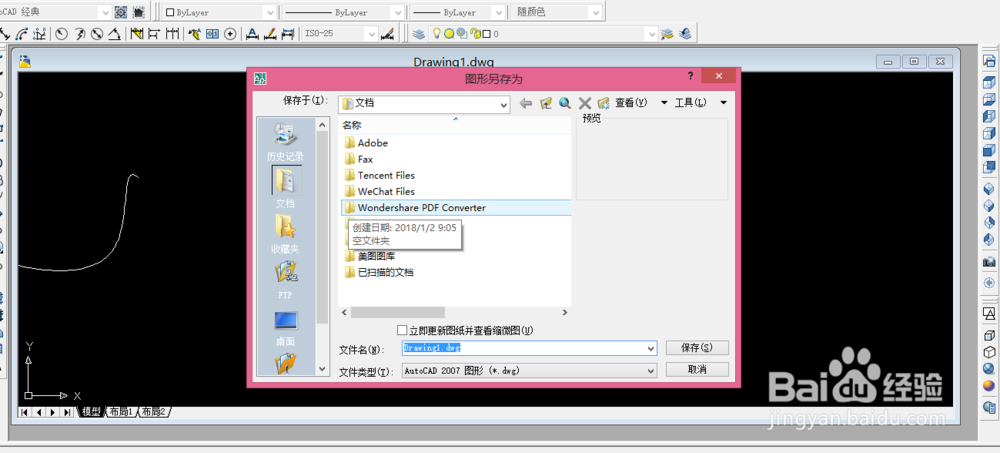 AUTOCAD里我们画的图形如何保存