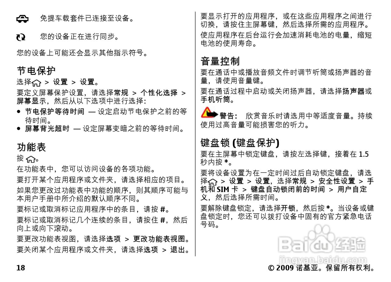 诺基亚Nokia 6730手机使用说明书:[2]