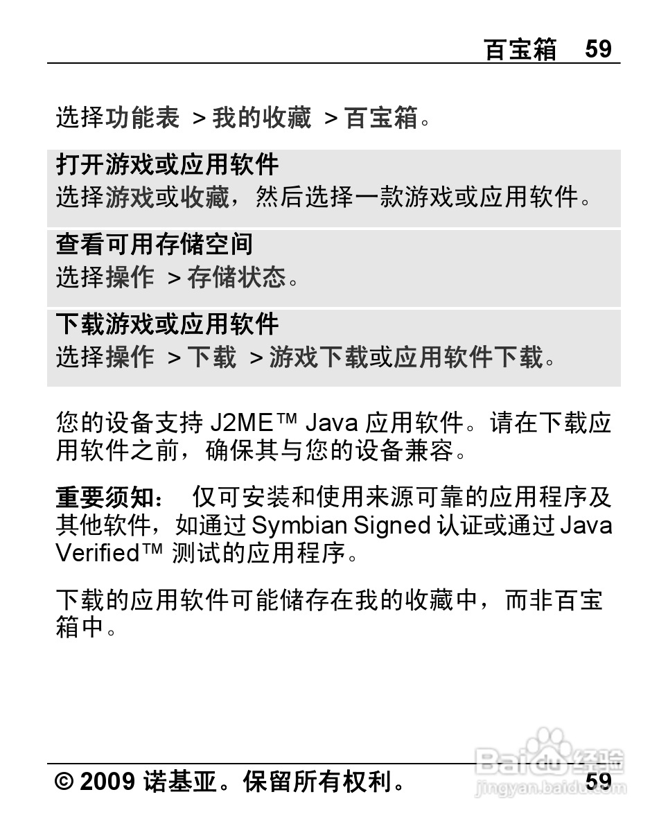 诺基亚 Nokia 2720手机使用说明书:[6]