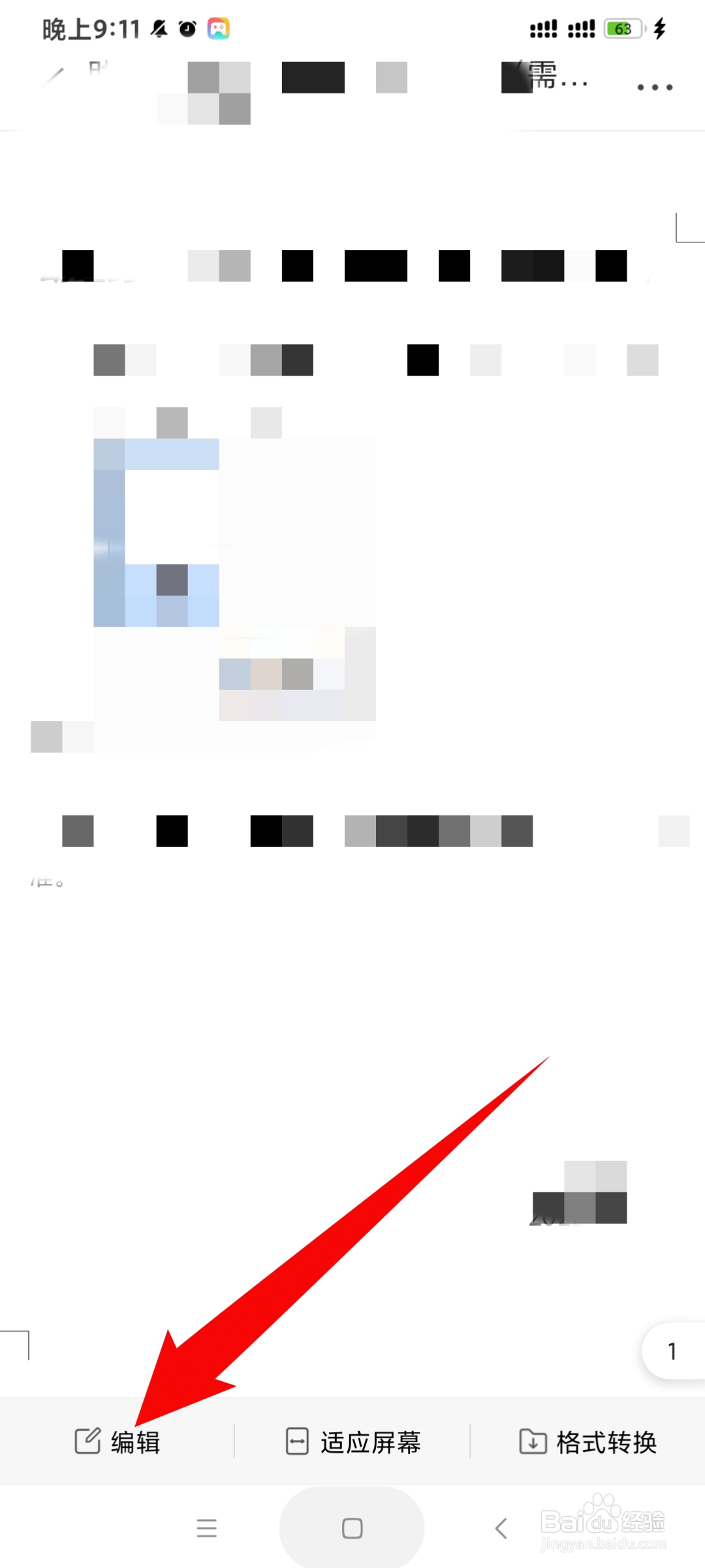 怎么编辑文档发给别人