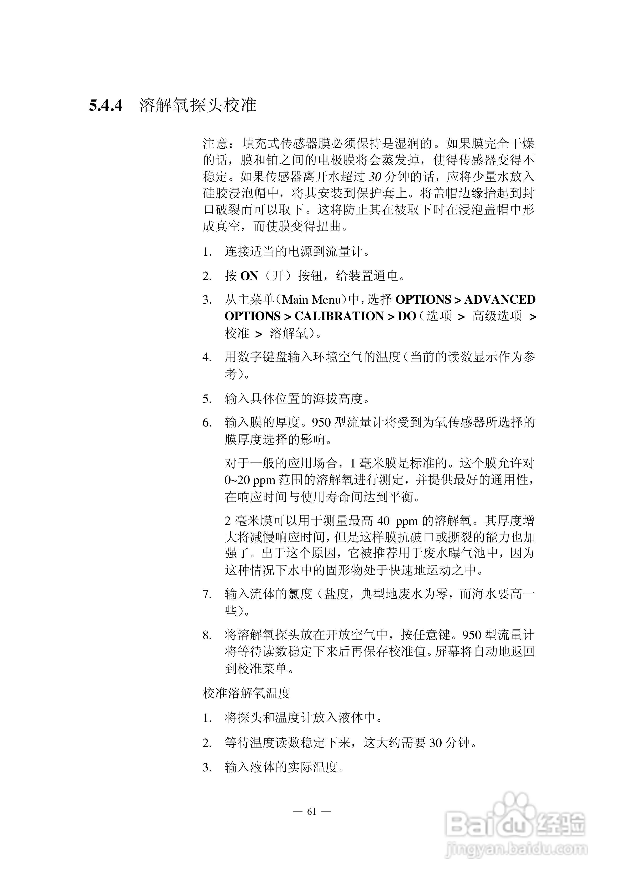 HACH 950 型流量计使用说明书:[7]