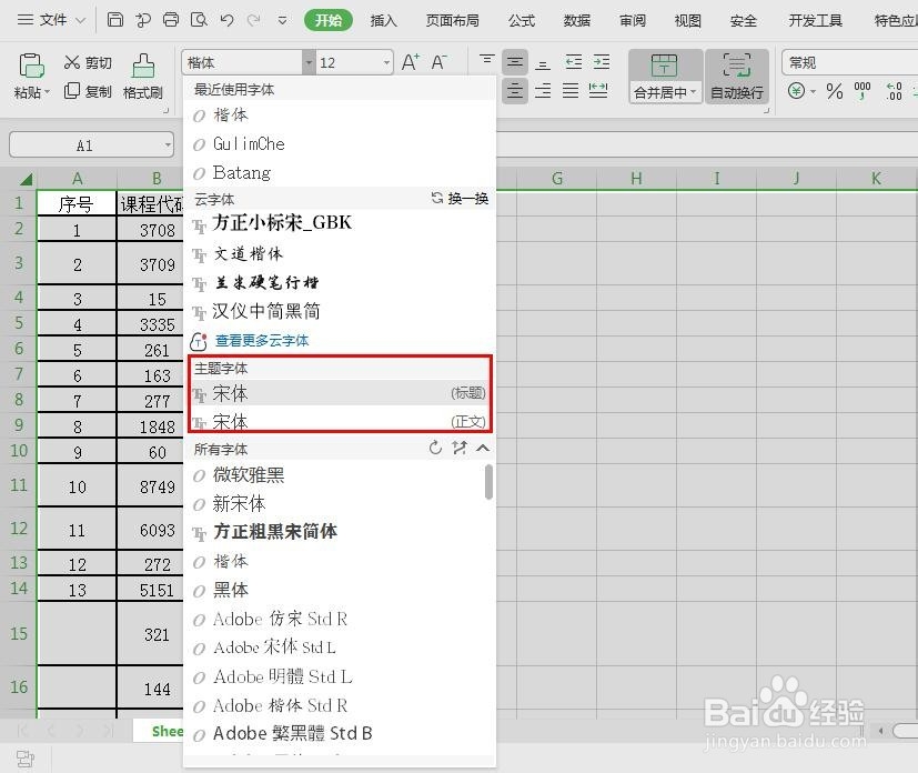 Excel保存提示