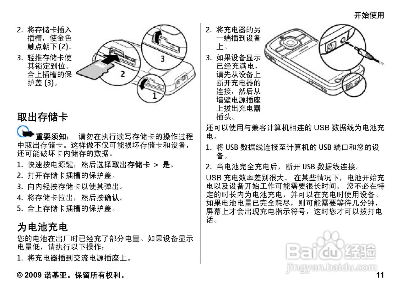 诺基亚 Nokia 6710手机使用说明书:[2]