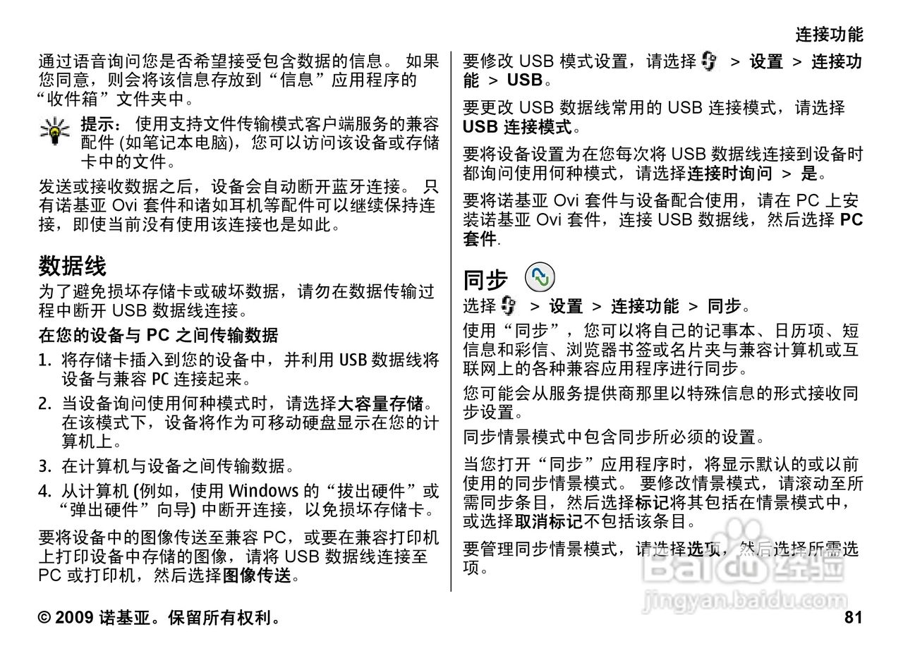 诺基亚 Nokia 6710手机使用说明书:[9]