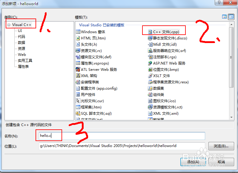 visual studio 2005创建控win32制台程序小黑框