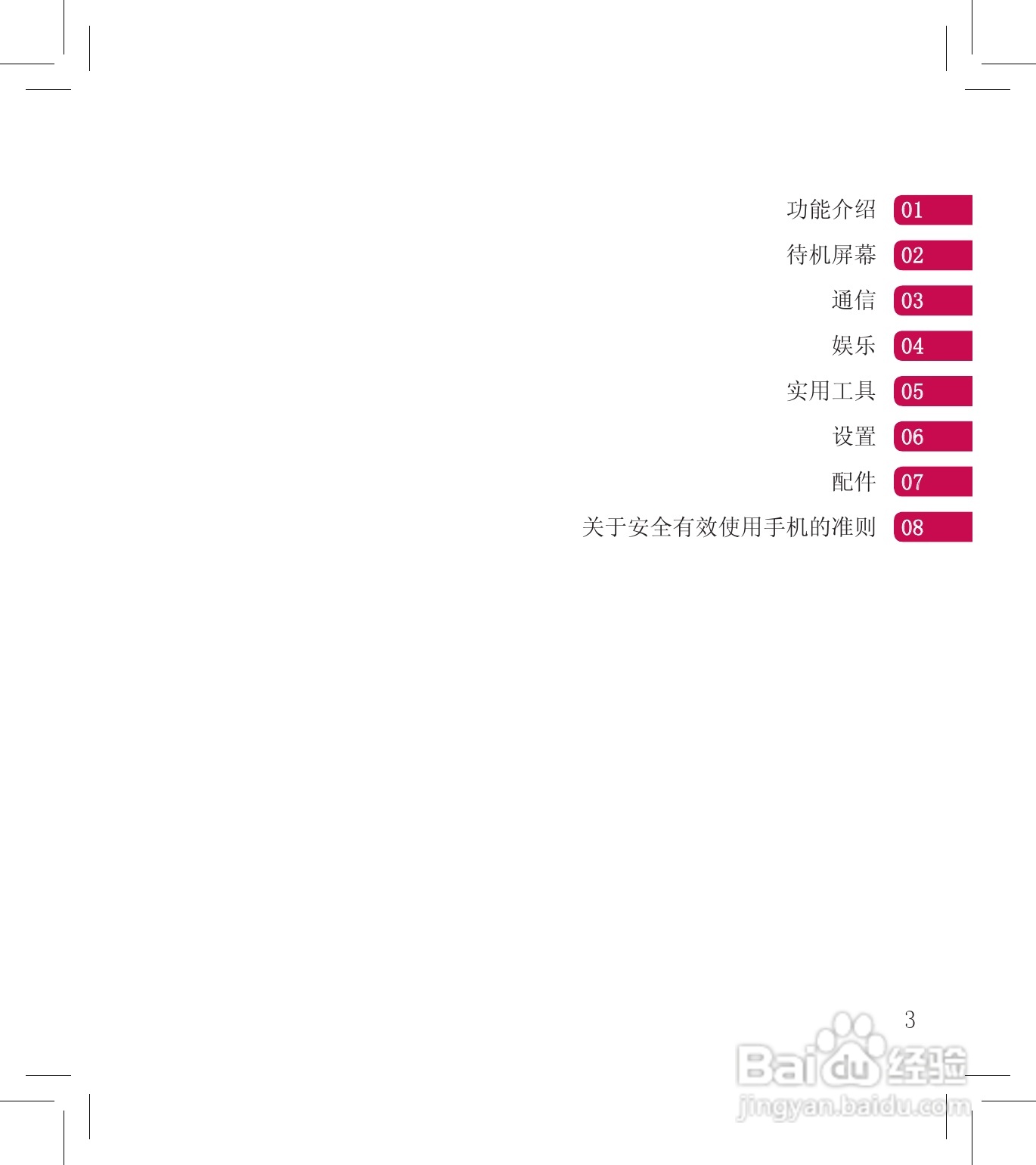 LG BL40E手机使用说明书:[1]
