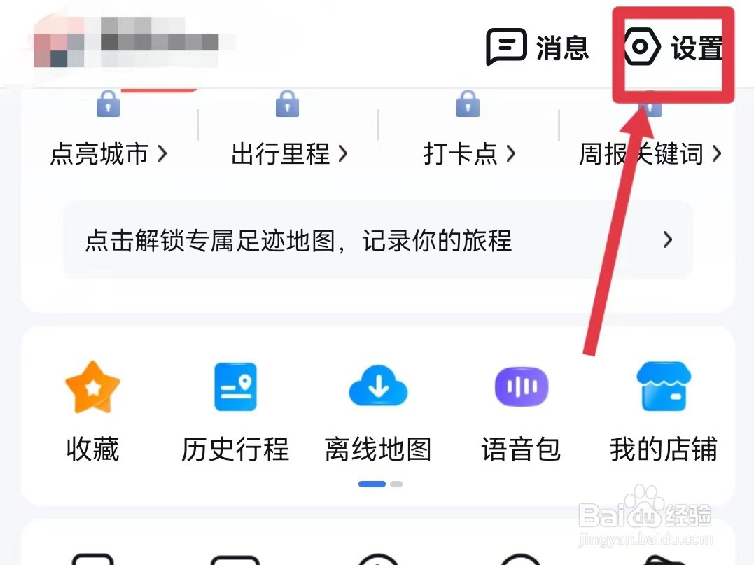 百度地图的AI向导如何开启