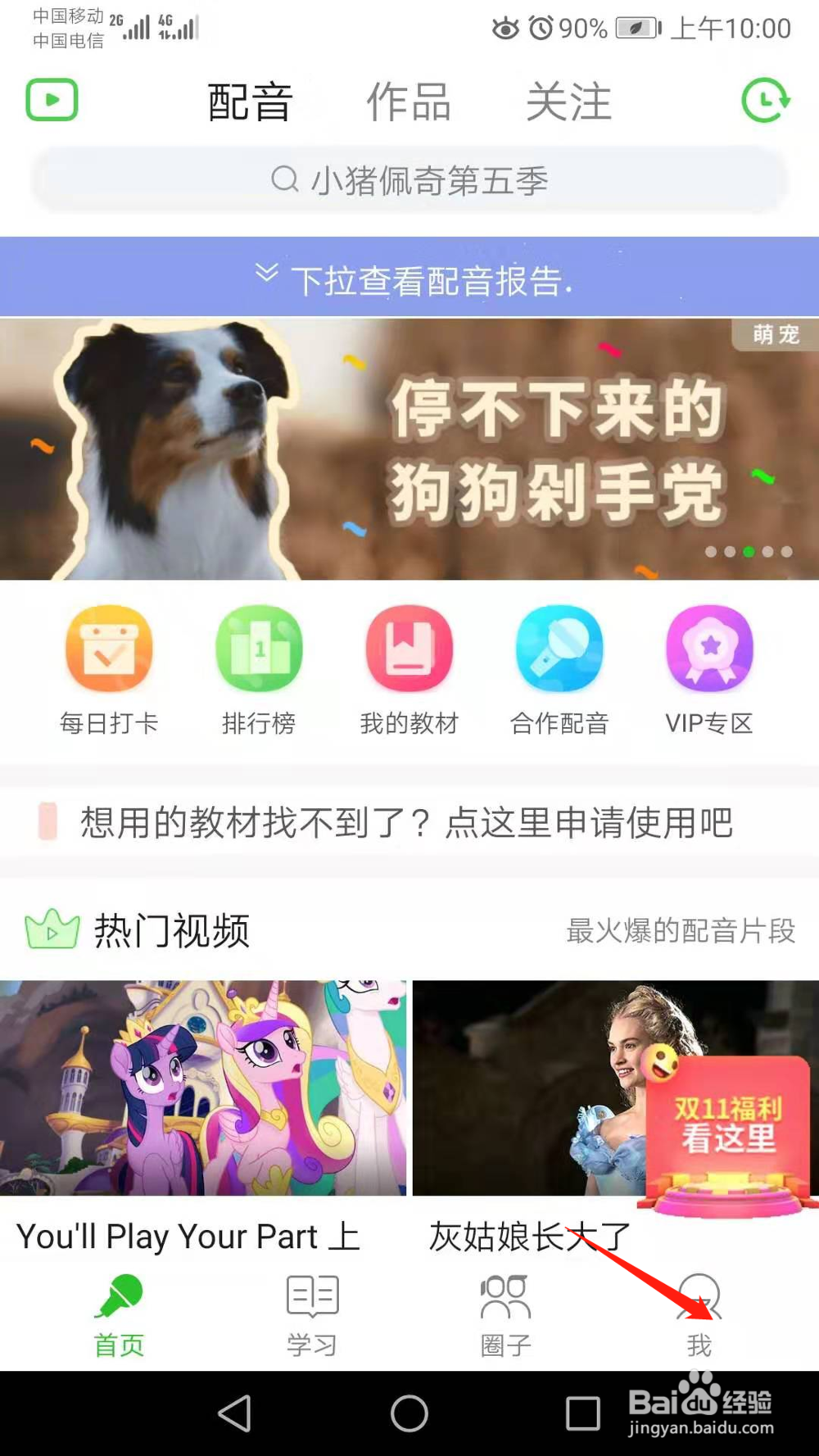英语趣配音怎么清除缓存