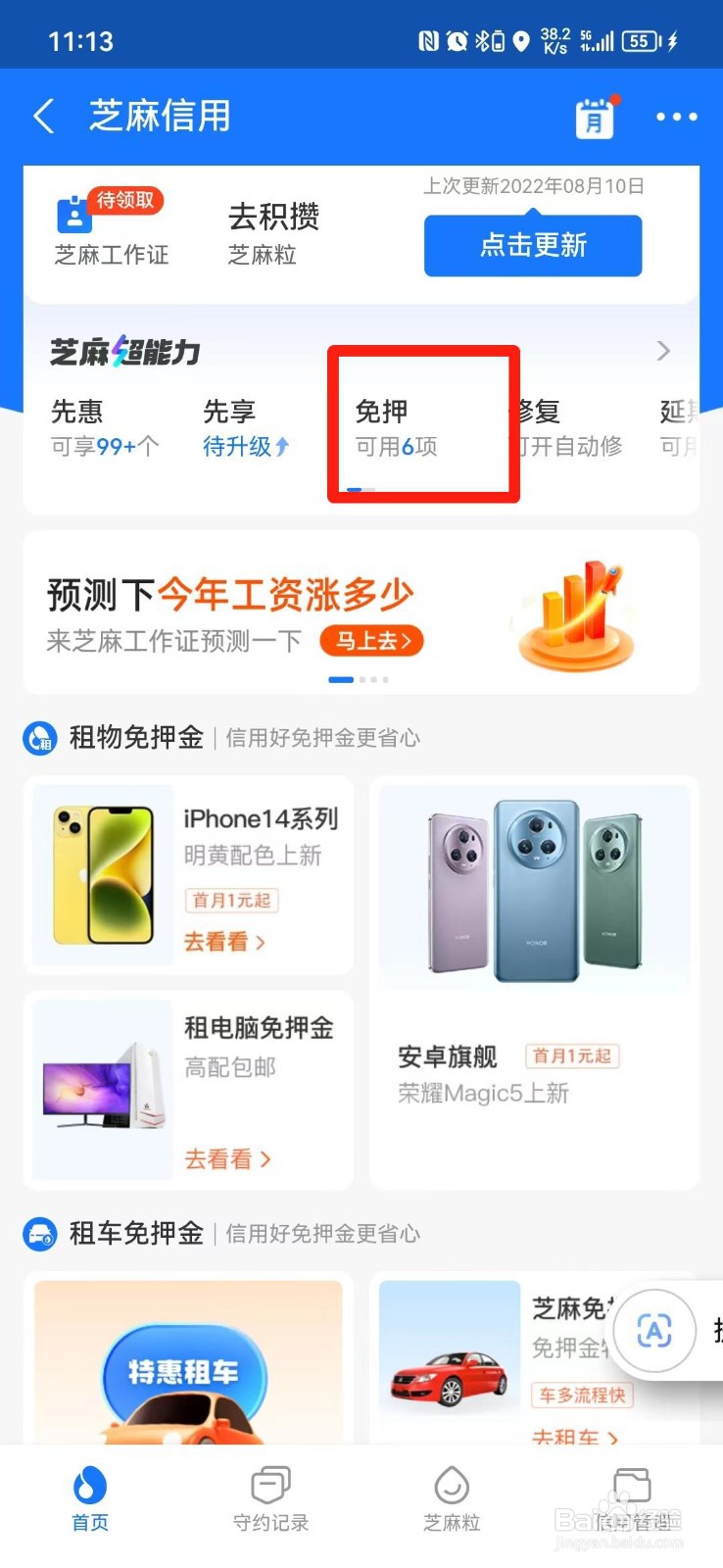 怎么在网上租手机