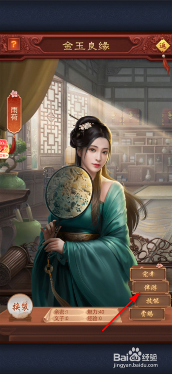 极品小县令怎么提升红颜亲密度