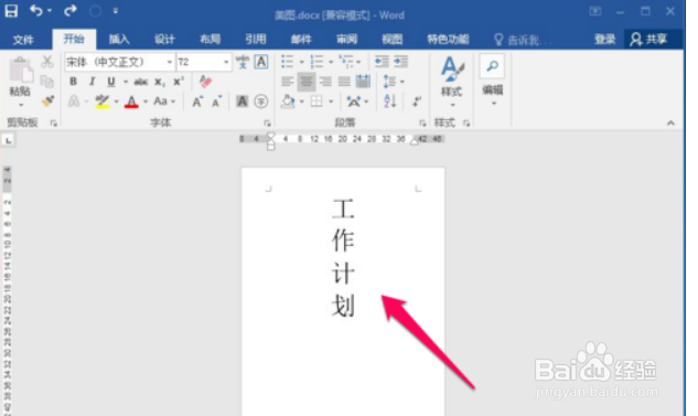 如何在Word文档中快速输入文字?