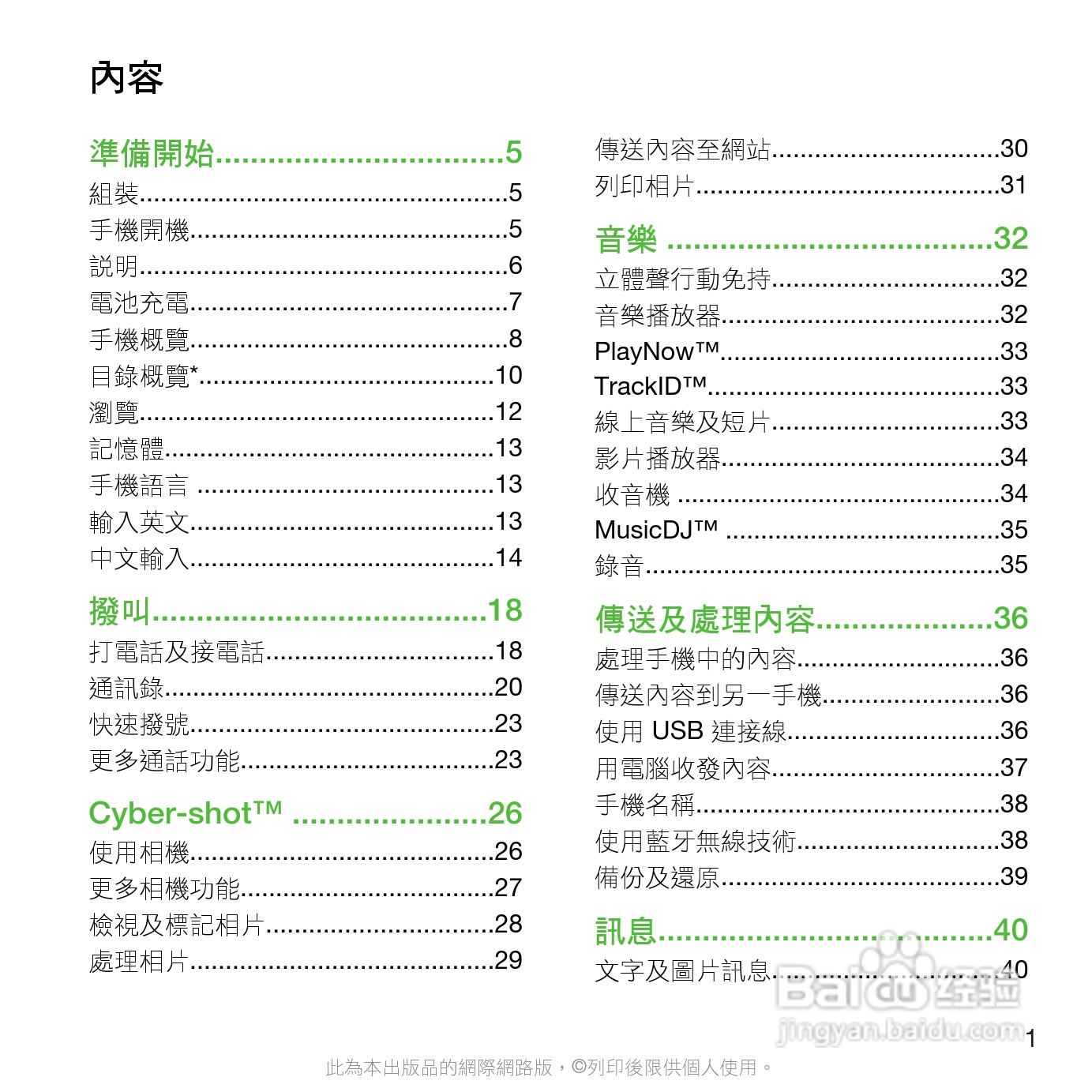 索尼爱立信C901手机使用说明书:[1]