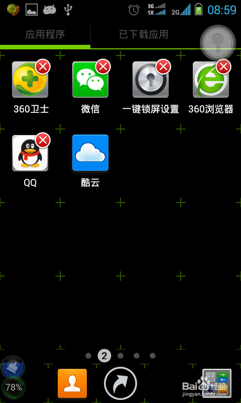怎么删除手机上的图标