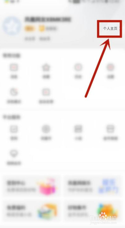 凤凰新闻如何编辑个人简介