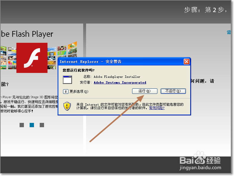 Flash插件怎么在线安装
