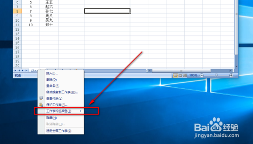 excel怎么设置sheet的颜色