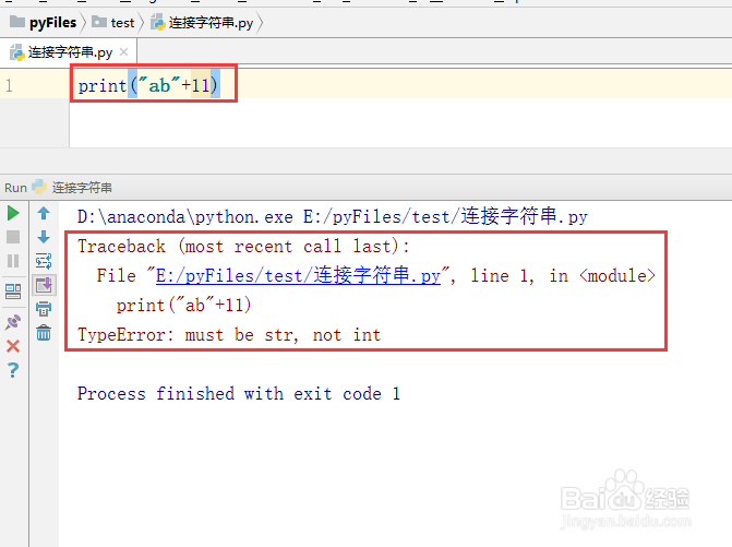 python教程【13】:连接字符串