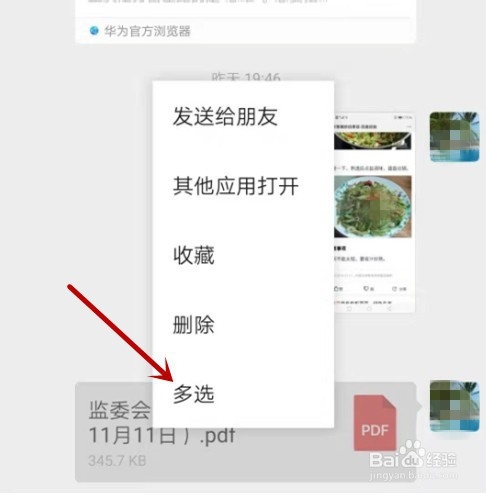 怎样下载并打印微信中的PDF文档