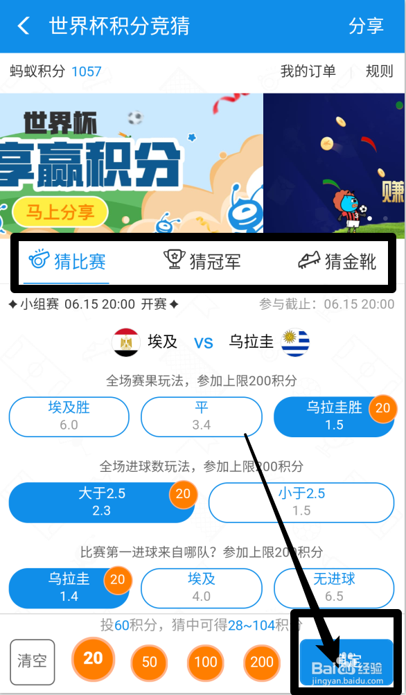 支付宝怎么玩猜世界杯，赢蚂蚁积分