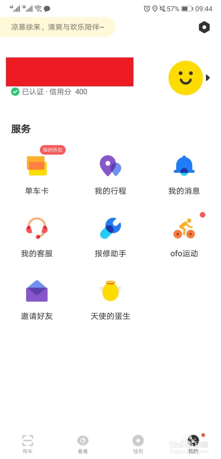 ofo如何退换余额