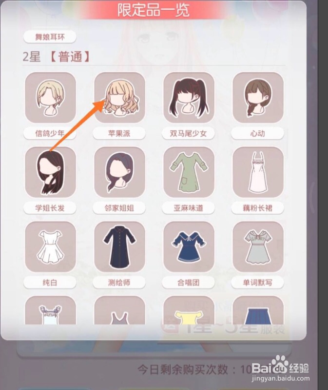 奇迹暖暖app如何获取苹果派