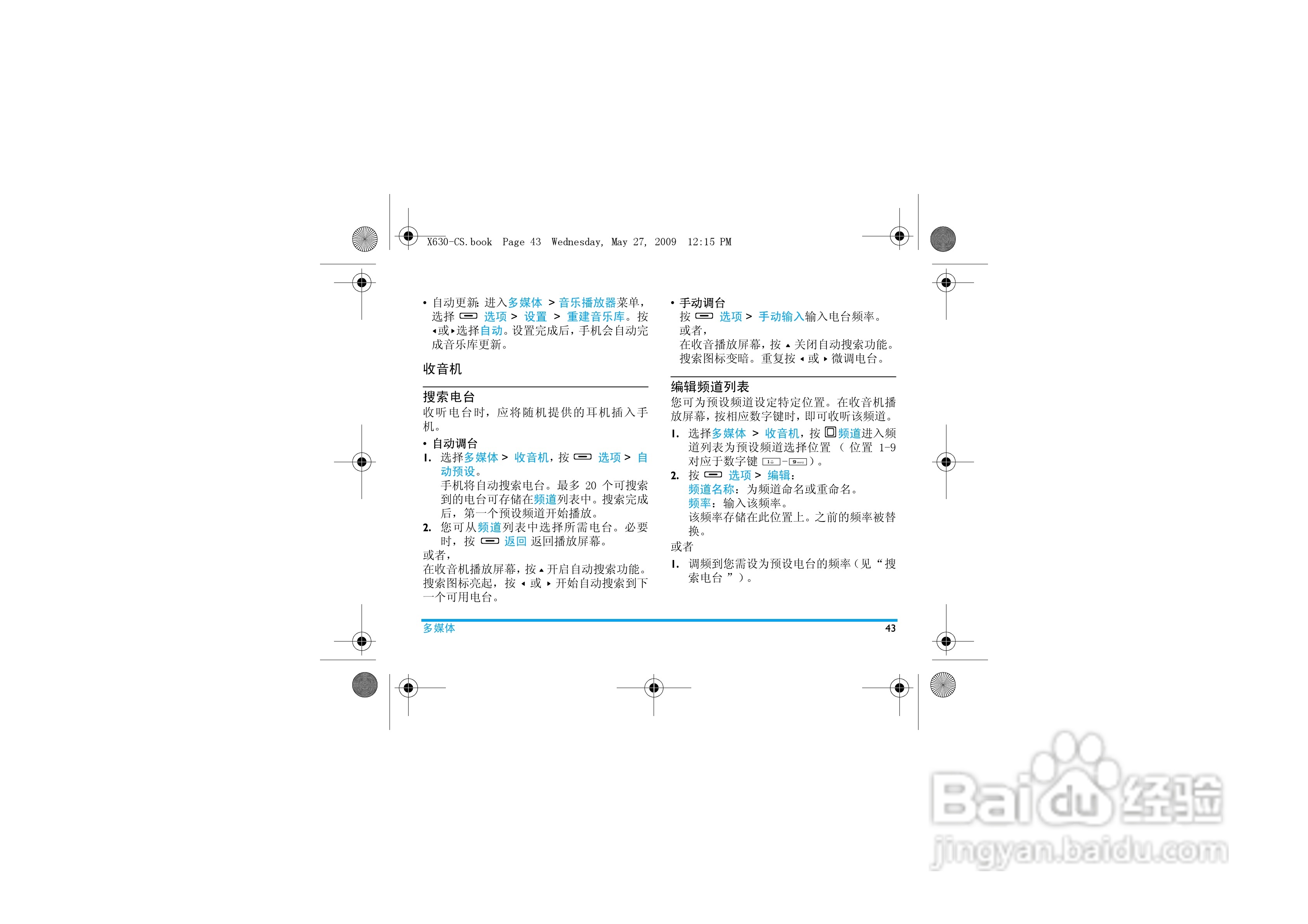 飞利浦X630手机使用说明书:[5]