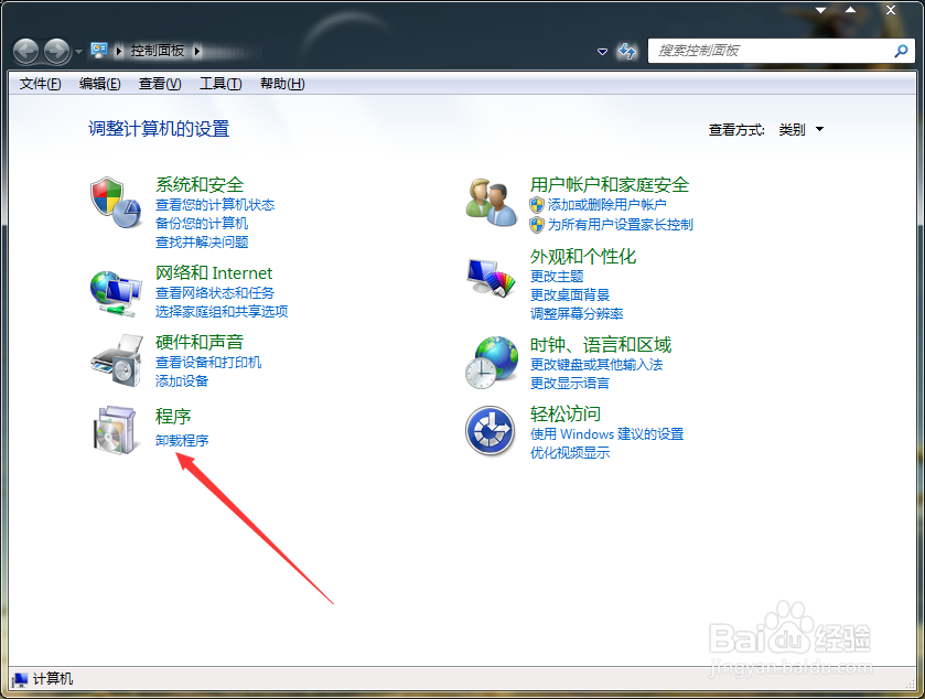 电脑要如何卸载软件