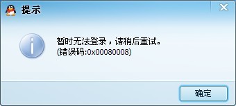 怎样让指定的qq无法登录
