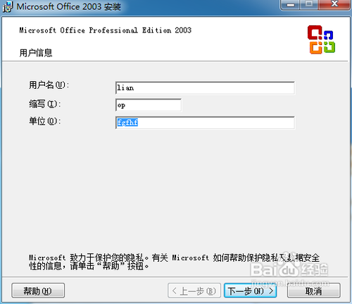 word 2003完整包1.7G安装教程及步骤-百度经验