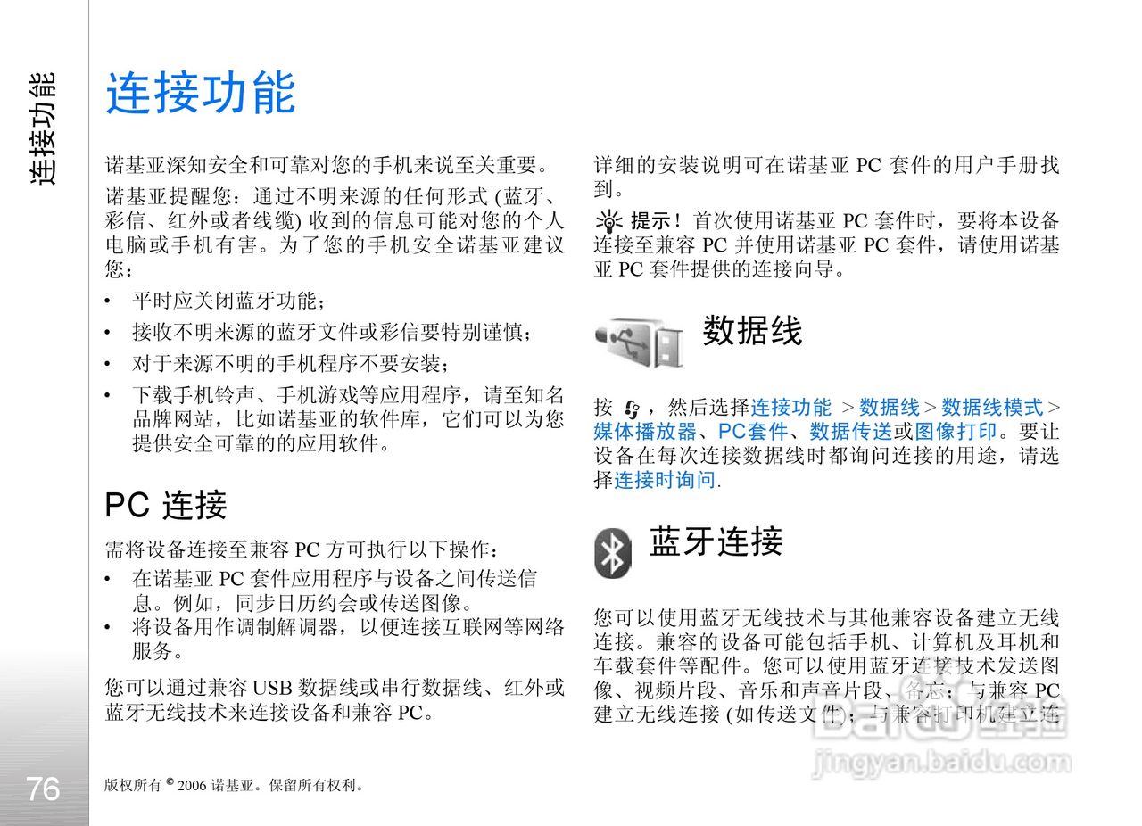 诺基亚N93i手机使用说明书:[8]