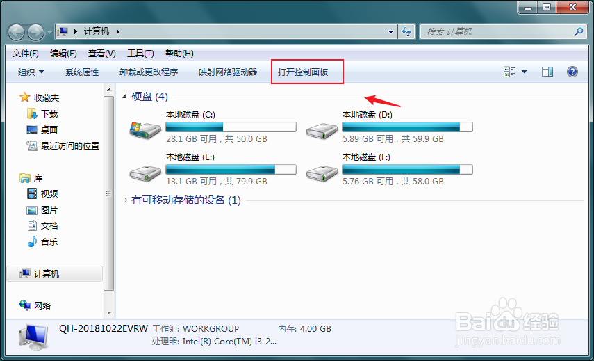 windows7如何关闭防火墙