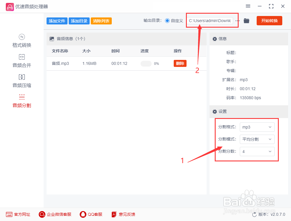 mp3分割方法,如何将mp3分割