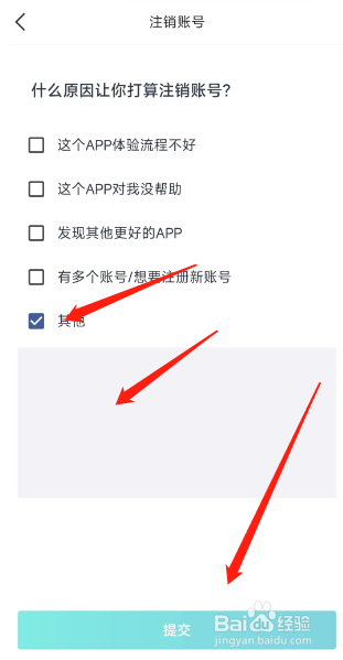 好轻app用户怎么申请注销账号